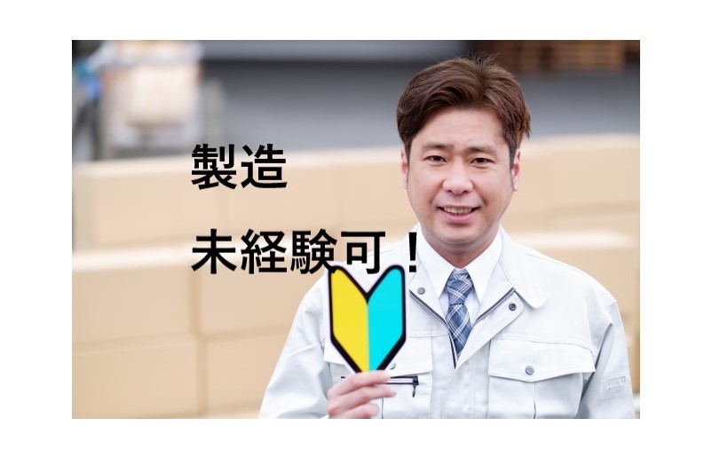 【急募】✨高時給1,450円～1,600円✨シフト勤務/男女活躍中／花巻市／未経験者活躍中🔰週払いOK💰NO.01433551 イメージ