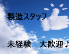パネルの組立スタッフ(一関市) NO.5221-1 イメージ