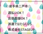 【急募】☺飲料の販売・接客☺岩手県二戸市/シフト制✨/女性活躍中/週払いOK💰NO.553356-01 イメージ