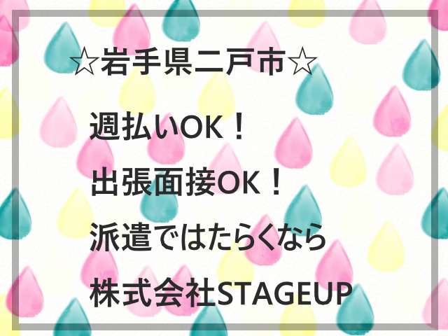 【急募】☺飲料の販売・接客☺岩手県二戸市/シフト制✨/女性活躍中/週払いOK💰NO.553356-01 イメージ