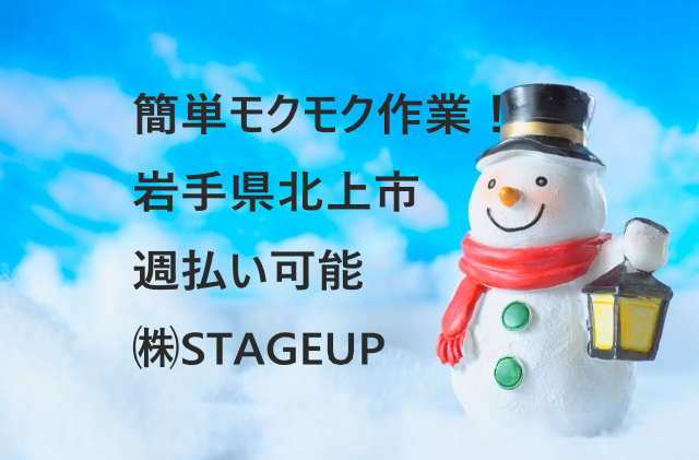 【急募】期間限定✨日勤/男女活躍中/金属部品の取出し・検査・簡単作業/☃岩手県北上市☃未経験者活躍中🔰週払いOK💰NO.492148-01 イメージ