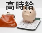 【急募】✨高時給1,450円~1,600円✨シフト勤務/男女活躍中/花巻市/未経験者活躍中🔰週払いOK💰NO.01433551 イメージ