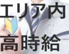 ☆時給1,300～1,400円☆【長期安定・製造業・20代～50代男性活躍！！】木材加工オペレーター/未経験者活躍中/給与前払いOK☆ イメージ