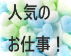 【急募/軽作業】半導体製造装置組立／奥州市／日勤固定／時給１３５０円～／未経験OK🔰給与前払いOK💰NO.921958-01 イメージ