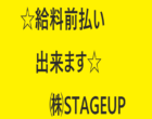 【急募】初めてでも安心スタート🔰/土日祝お休み/男女活躍中/未経験者活躍中/給与前払いOK☆NO.1943561 イメージ