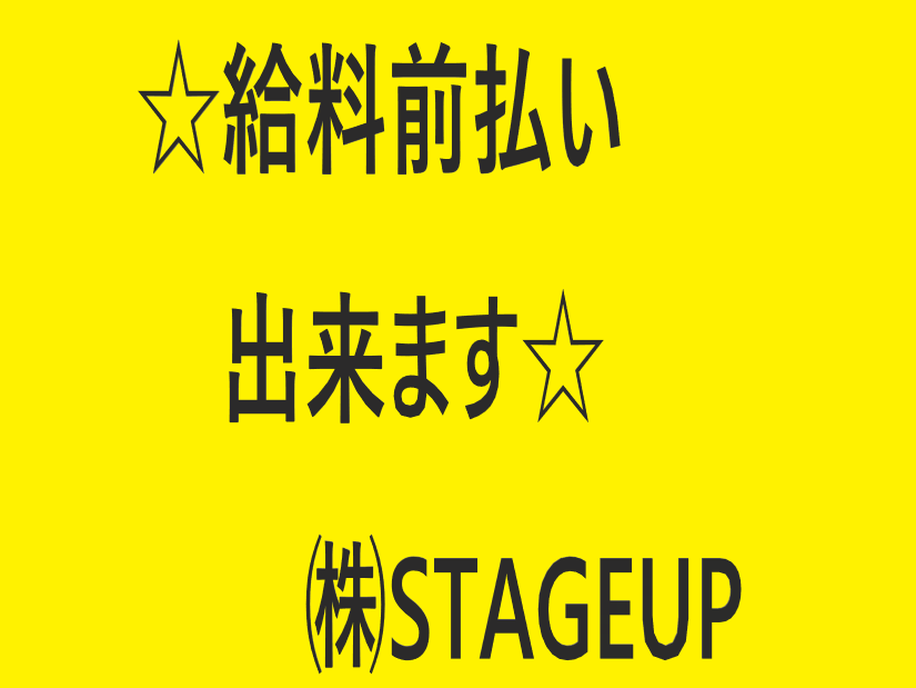 【急募】初めてでも安心スタート🔰/土日祝お休み/男女活躍中/未経験者活躍中/給与前払いOK☆NO.1943561 イメージ