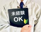 【急募】月収２１万円以上可能☆岩手県奥州市/日勤固定/土日休み/男女活躍中☺未経験者活躍中🔰週払いOK💰NO.06211941-1 イメージ