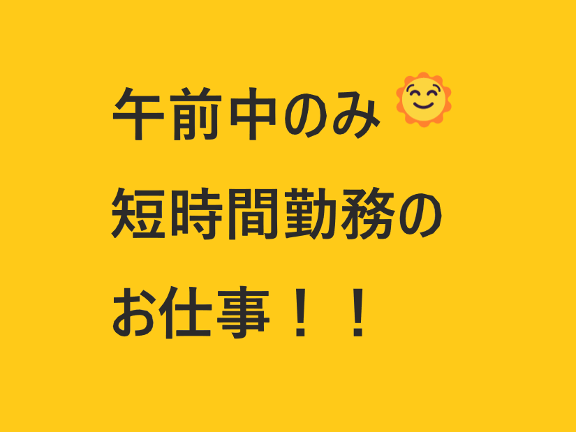 【午前中のみ】温度センサーのかんたん製造/週２日～勤務OK☺男女活躍中☺/給与前払いOK💰NO.02152961 イメージ