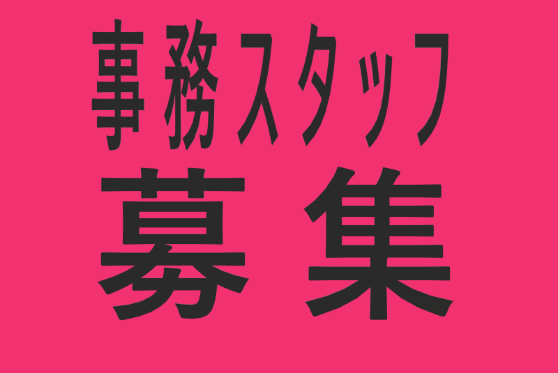 【土日休み】事務スタッフ/年間休日118日✨/男女活躍中☺/給与前払いOK💰NO.03457761 イメージ