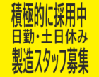 【急募/日勤/積極的に採用強化中！！】うれしい日勤😊／ケーブルの切断・ピッキング／一関市／時給１,１３０円～／未経験OK🔰給与前払いOK💰NO.03518661 イメージ