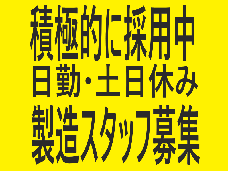 【急募/日勤/積極的に採用強化中！！】うれしい日勤😊／ケーブルの切断・ピッキング／一関市／時給１,１３０円～／未経験OK🔰給与前払いOK💰NO.03518661 イメージ